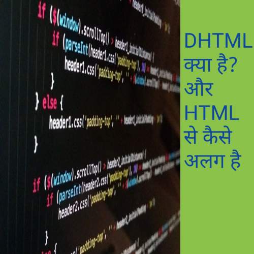 DHTML क्या है। DHTML in Hindi,पूरी जानकारी