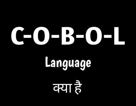 Cobol language in Hindi, COBOL लैंग्वेज क्या है।
