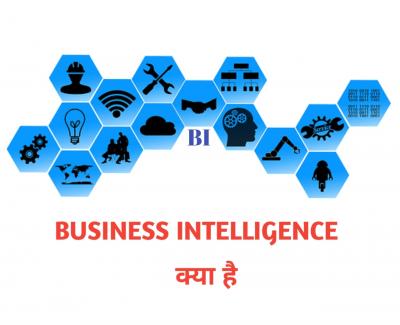 You are currently viewing बिज़नेस इंटेलिजेंस क्या है | What is Business Intelligence in Hindi