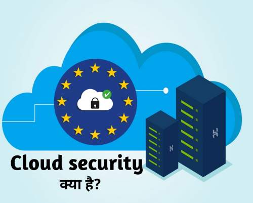 Read more about the article Cloud security क्या है? Cloud security in Hindi और यह क्यों जरुरी है।