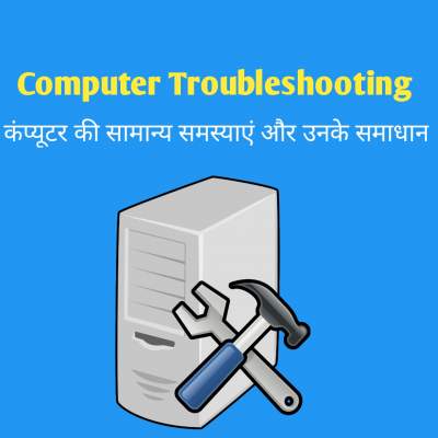 Read more about the article (PC) Problems and solutions in hindi | Computer troubleshooting in hindi