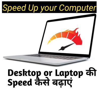 You are currently viewing laptop ki speed kaise Badhaye – Laptop Speed बढ़ाने की Tips