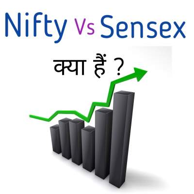Read more about the article निफ़्टी और सेंसेक्स क्या हैं  (Nifty And Sensex In Hindi)