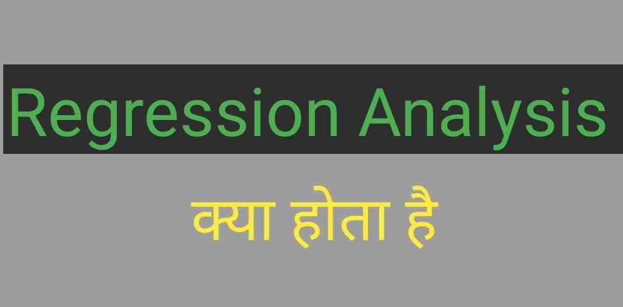 Read more about the article regression analysis in hindi | Types of regression analysis