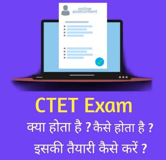 Read more about the article cTET क्या है, CTET Exam kaise hota hai और इसकी  तैयारी कैसे करें