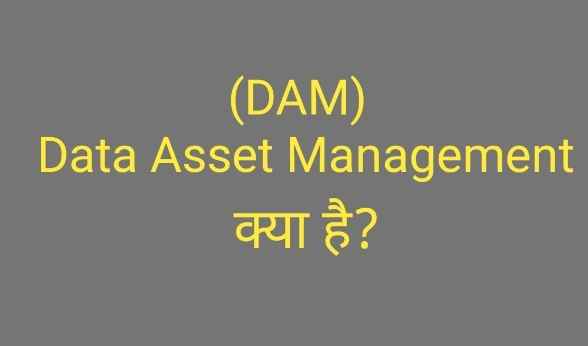 Read more about the article digital asset management in hindi