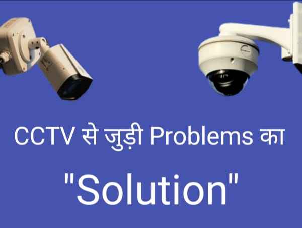 You are currently viewing CCTV की 10 Common problems और उनका Solution
